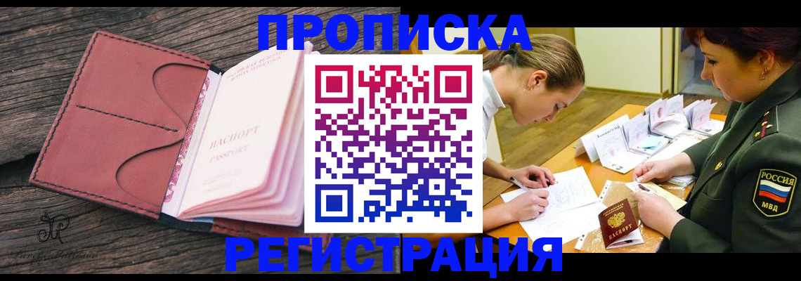 прописка гарантия в Тавде