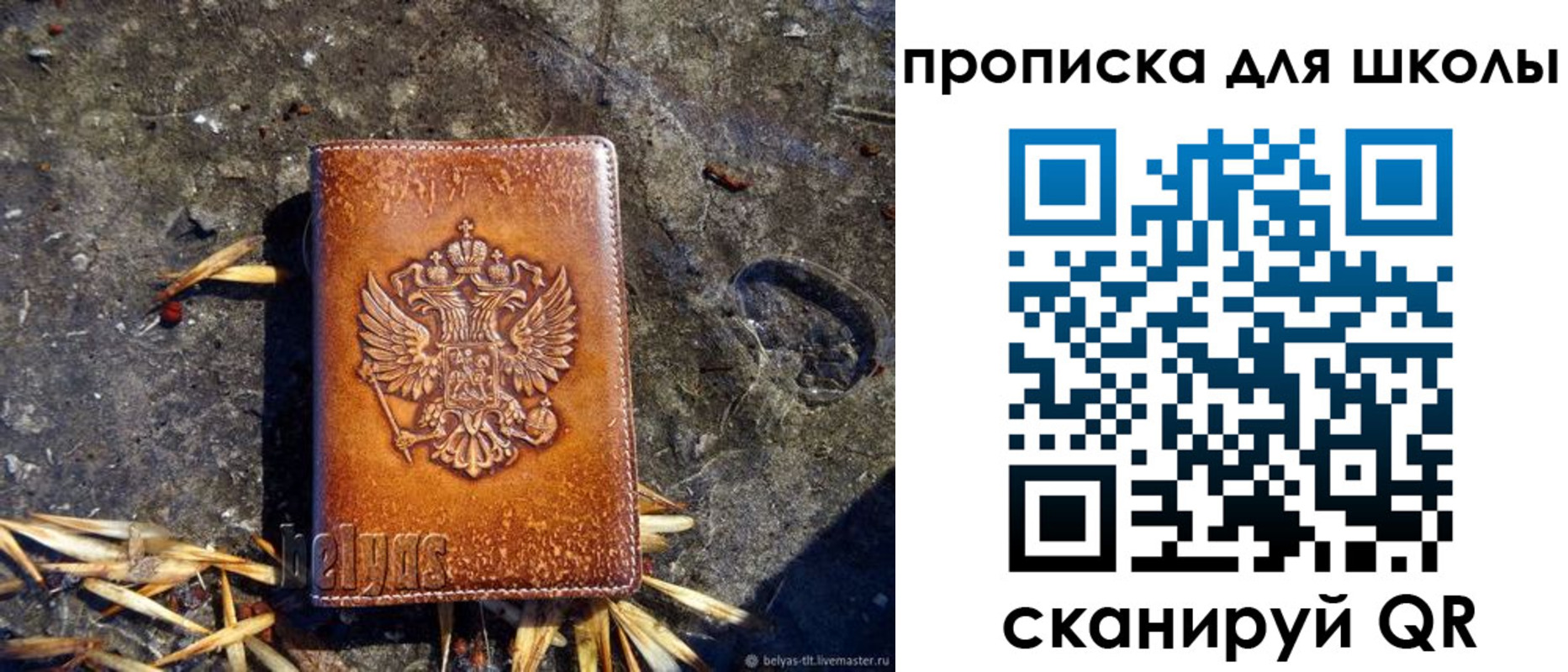 регистрация для школы в Тавде